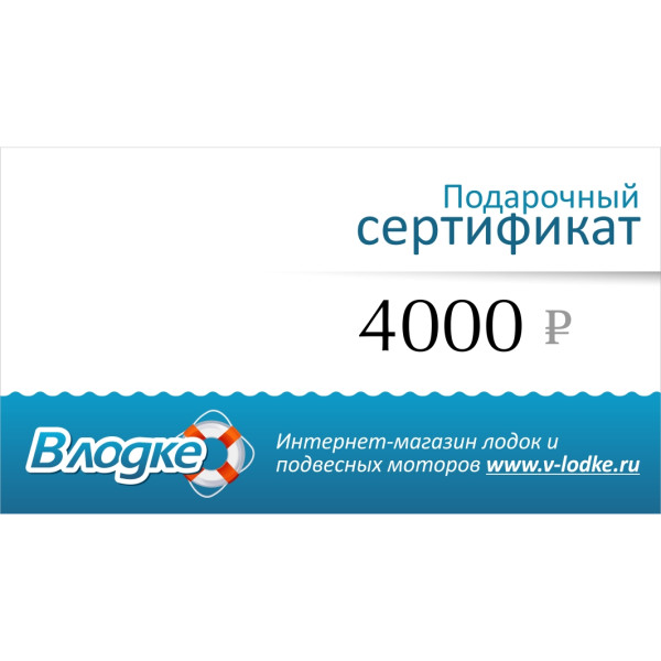 Подарочный сертификат на 4000 рублей в Евпатории