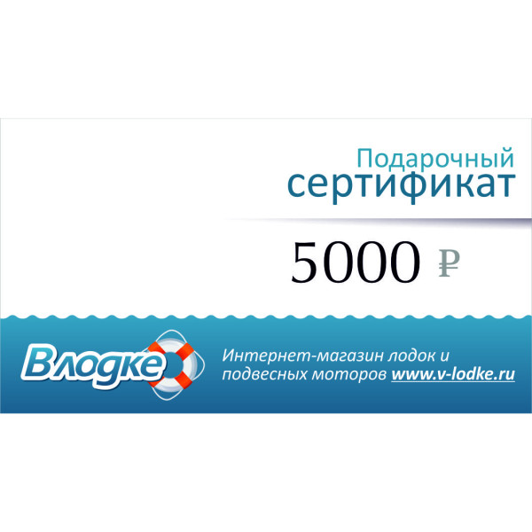 Подарочный сертификат на 5000 рублей в Евпатории